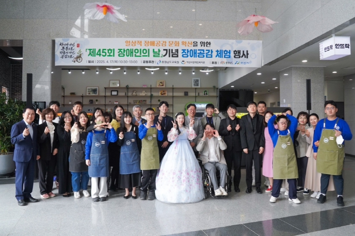 충남교육청, 제45회 장애인의 날 ‘장애공감 주간’ 운영
