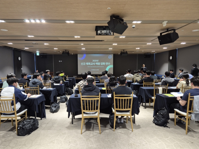 2025년 신규 임용 체육교사 역량강화 배움자리 개최