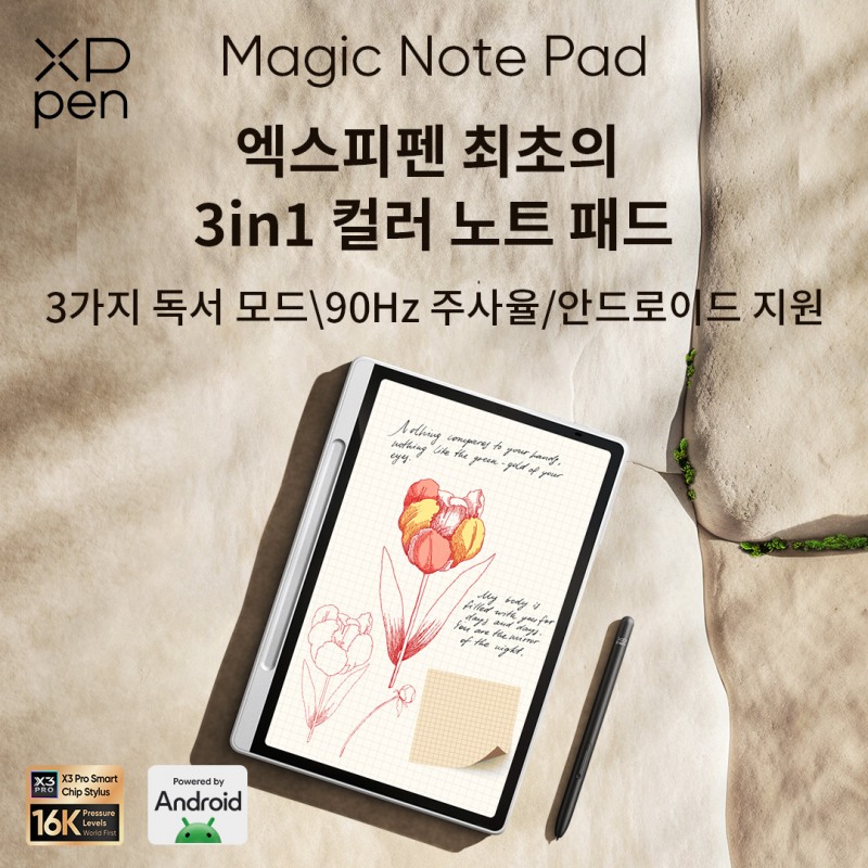 엑스피펜, 3in1 컬러 노트 패드 Magic Note Pad 출시