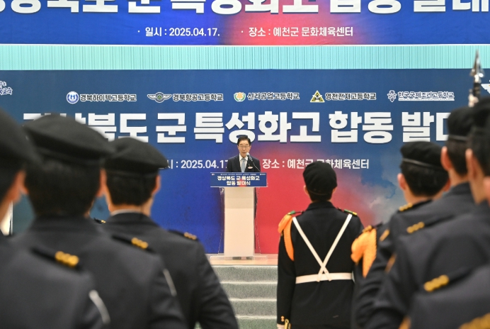 경북교육청, ‘군 특성화고등학교 합동 발대식