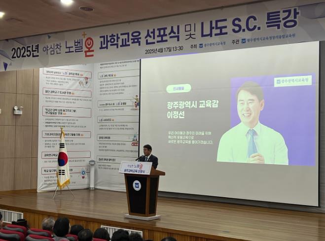 광주광역시교육청, 노벨 과학 프로젝트 ‘시동’