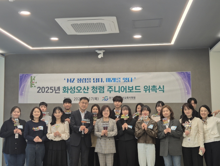 화성오산교육지원청, 청렴 주니어보드 위촉식