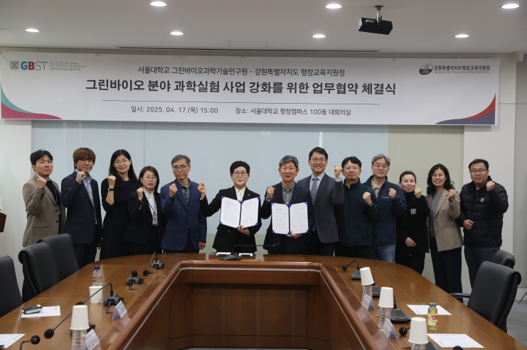 평창교육지원청-서울대학교 그린바이오과학기술연구원 업무협약 체결