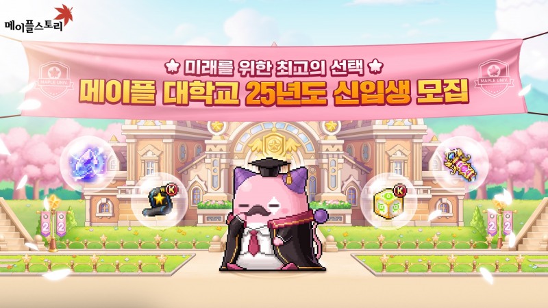 넥슨 '메이플스토리' 22주년 이벤트 '메이플 대학교' 관련 이미지(제공=넥슨).