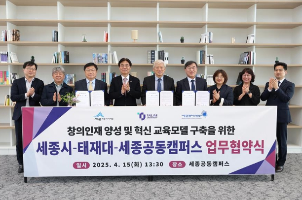 4월 15일, 김형렬 행복청장(좌측에서 네 번째) 임석 하에 세종공동캠퍼스-태재대-세종시 간 업무협약식이 개최되었다.