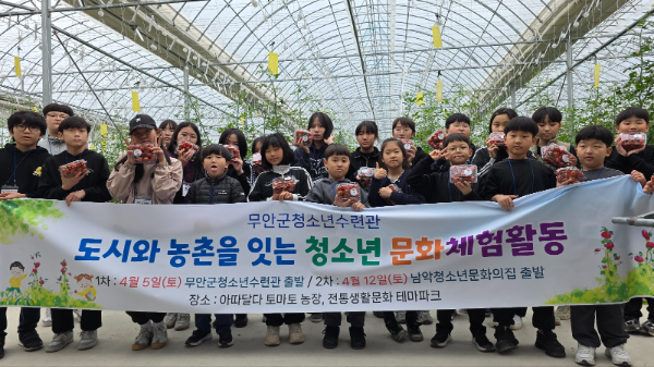 청소년 문화체험활동. ⓒ 무안군