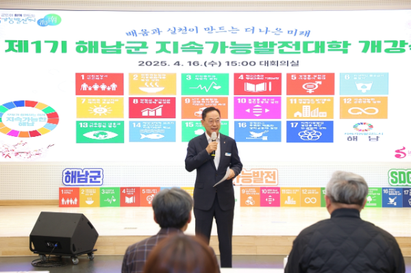 지속가능발전대학 개강식. ⓒ 해남군