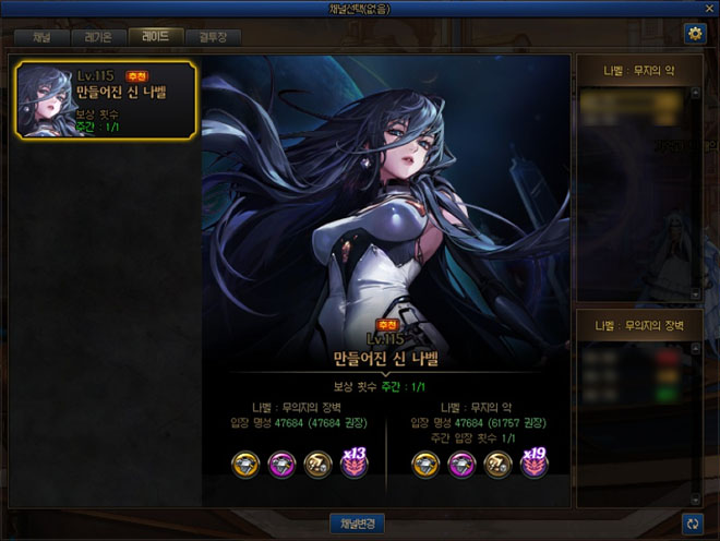 던전앤파이터 신규 레이드 '만들어진 신 나벨' 관련 이미지. 자료 출처 : 던전앤파이터 공식 홈페이지.