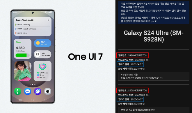 삼성전자 갤럭시 스마트폰 새 사용자환경(UI) '원 UI 7' 업데이트 공지사항. ⓒ삼성전자 / 편집=성상영 기자