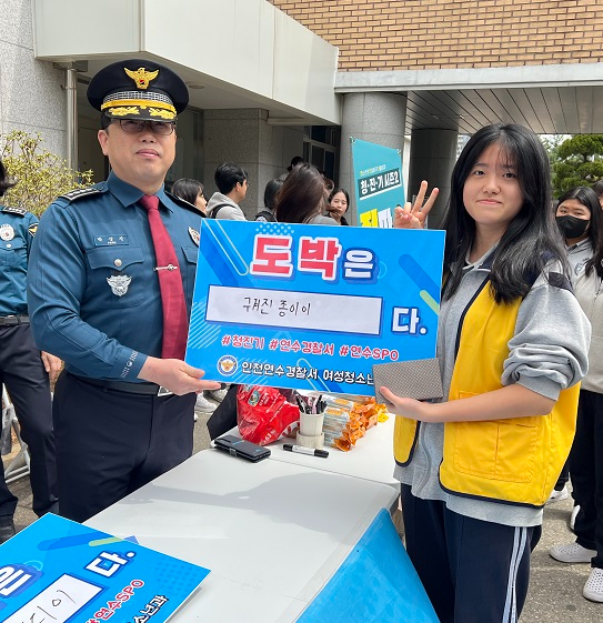 박상진 연수서장이 연성중학교를 방문해 학생들에게 도박중독 위험성을 알리고 있다.