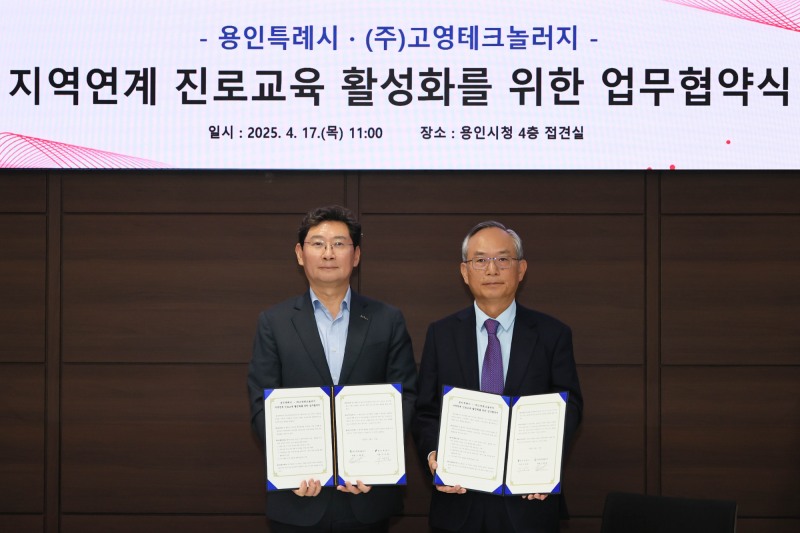 용인특례시- ㈜고영테크놀러지 업무협약 체결