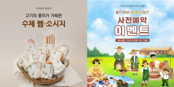 상하농원, 공방에서 수제로 만든 프리미엄 햄·소시지 출시