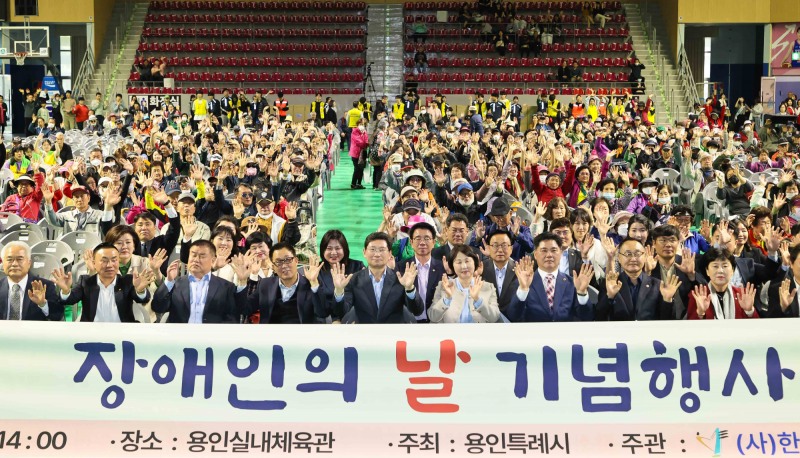 장애인의 날 기념 행사