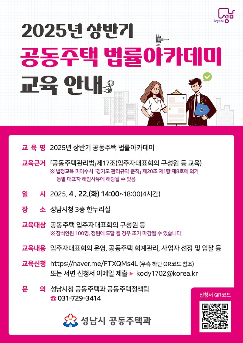 공동주택 법률아카데미 교육 포스터
