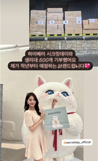 하이베러 시크릿데이, 생리대 기부로 이재민·여성 취약계층 지원