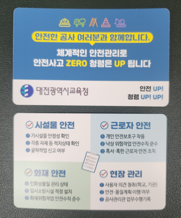 청렴안전키트