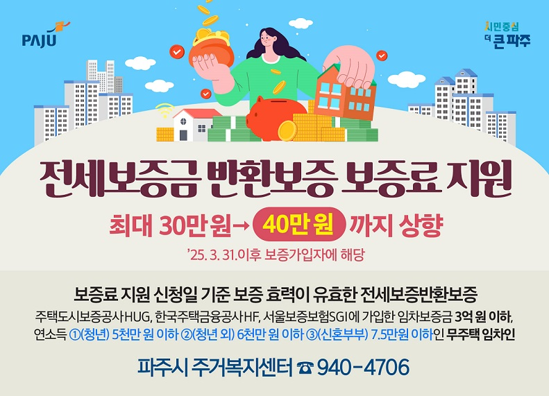 전세보증금 반환보증 보증료 지원 포스터