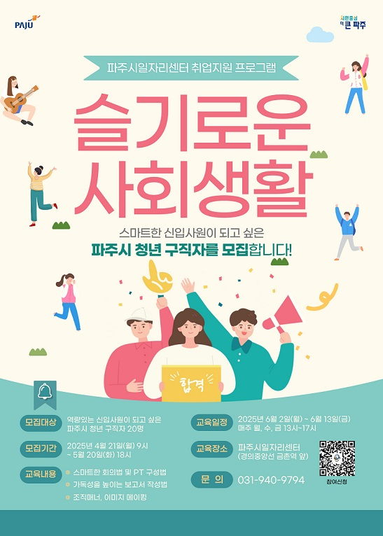 슬기로운 사회생활 포스터