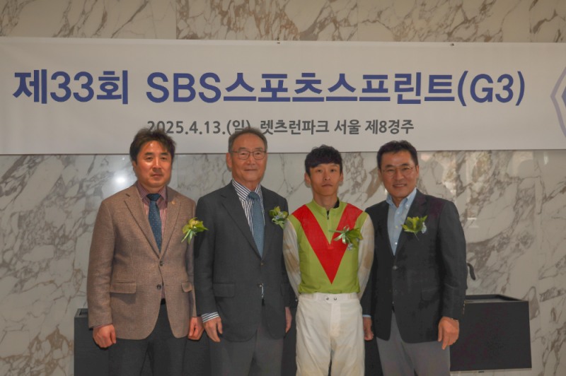 25년4월13일 제33회 SBS스포츠 스프린트 시상식 왼쪽부터 서인석 조교사, 김인규 마주, 조재로 기수, SBS스포츠 이상근 대표이사