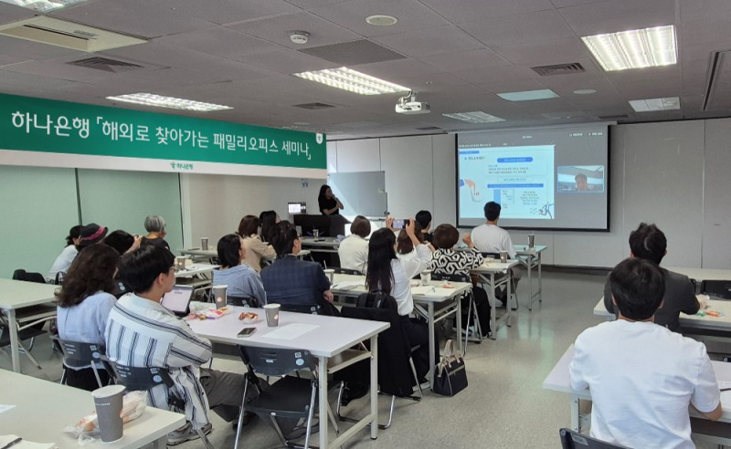 하나은행은 해외에 거주 중인 글로벌 손님들의 맞춤형 자산관리를 위한 「해외로 찾아가는 패밀리오피스 세미나」를 시행한다고 밝혔다. 지난 16일 타이베이시 소재 타이베이시 부녀관 강의실에서 대만 한인회 교민들을 대상으로 첫 번째 「해외로 찾아가는 패밀리오피스 세미나」를 진행하고 있다.