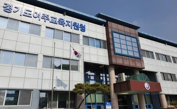 여주교육지원청