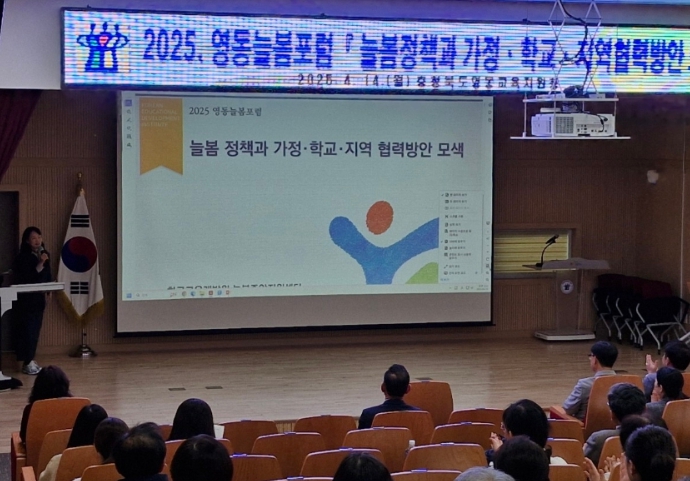 2025. 영동늘봄포럼