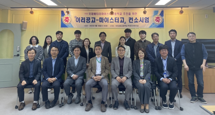 이리공고 컨소시업 개최