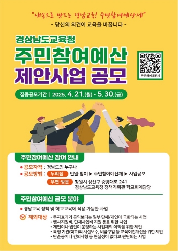 주민참여예산 제안사업 공모 안내장