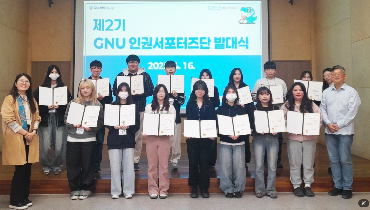 경상국립대학교 인권센터는 4월 16일 가좌캠퍼스 학생회관 소극장에서 ‘2025학년도 제2기 GNU 인권서포터즈단 발대식’을 개최했다.