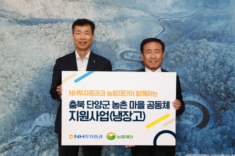 사진설명) NH투자증권이 충북 단양군에 냉장고 30대를 전달했다고 18일 밝혔다. (왼쪽부터)NH투자증권 김석찬 부사장, 김문근 단양군수가 전달식 후 기념 촬영하고 있다.