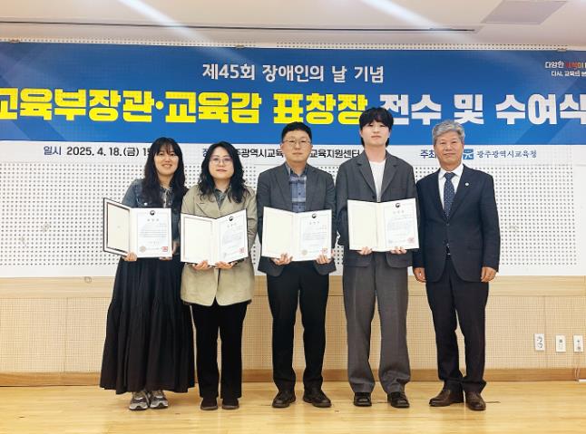 광주광역시교육청, 특수교육 발전 기여자 표창 수여