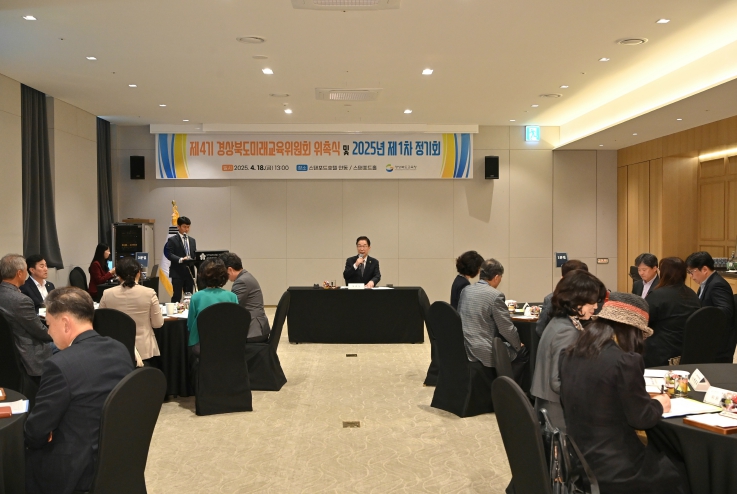 경북교육청, 제4기 경상북도미래교육위원회 출범...미래교육 정책 논의 본격화!(인사말하고 있는 임종식 교육감)
