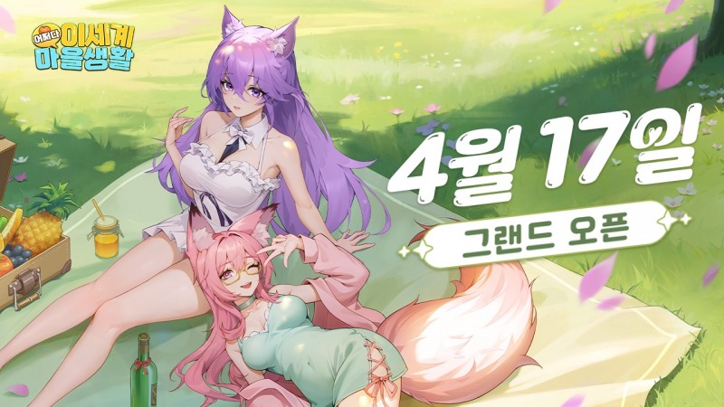 미소녀 농장 경영 게임 '어쩌다 이세계 마을생활' 정식 출시
