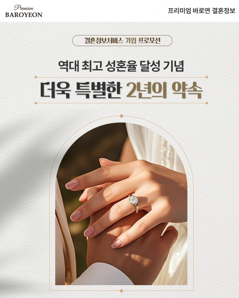 결혼정보회사 바로연, 4월 한정 이벤트 전개