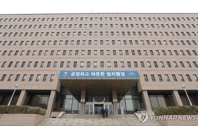 법무부 청사 ⓒ연합뉴스