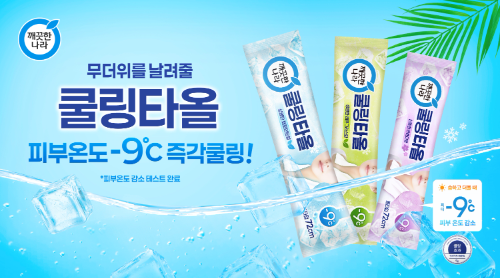 깨끗한나라가 지난해 여름 호평을 받은 ‘페퍼민트 쿨링 데오티슈’의 인기를 이어가며, 올해는 더욱 업그레이드된 ‘쿨링타올’ 3종을 새롭게 선보였다. (깨끗한나라 제공)