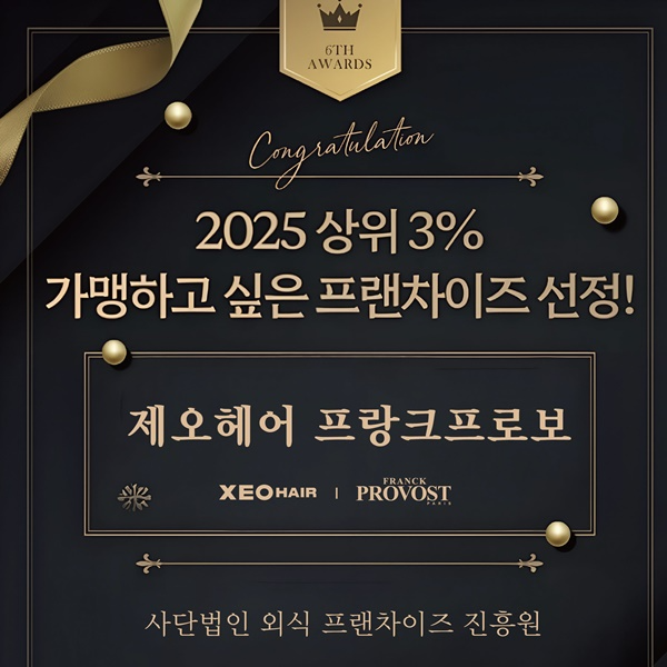 뷰쎄, 제오헤어&프랑크프로보 ‘2025 가맹하고 싶은 프랜차이즈’ 선정