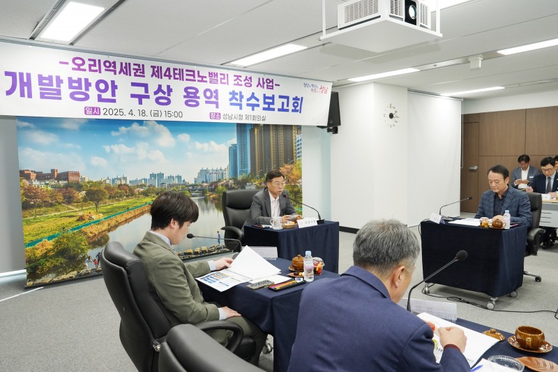오리역세권 제4테크노밸리 개발 착수보고회