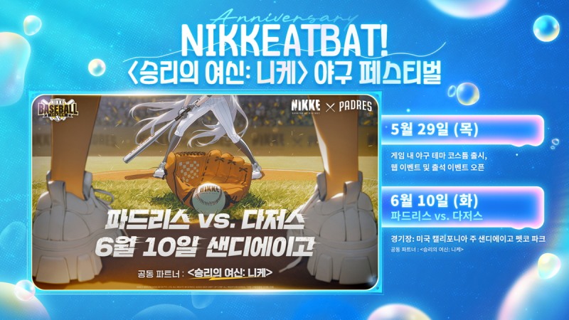 샌디에이고 파드리즈와함께하는 야구 페스티벌이 개최된다(출처=특집 방송 캡처).