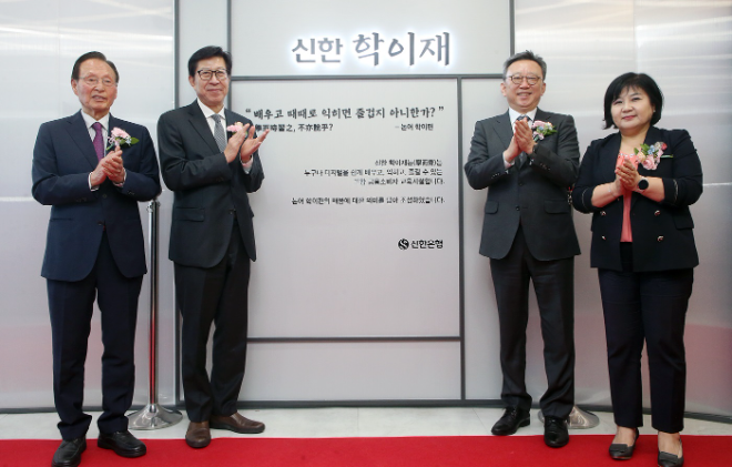 정상혁 신한은행장(오른쪽 두번째), 박형준 부산광역시장(왼쪽 두번째), 김미영 금융감독원 금융소비자보호처장(오른쪽 첫번째), 문우택 대한노인회 부산광역시연합회장(왼쪽 첫번째)이 기념 촬영하는 모습 ⓒ신한은행