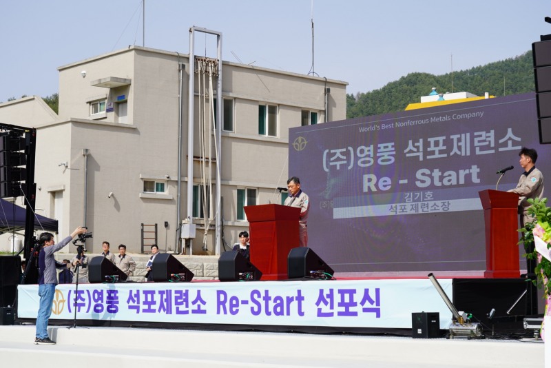 2025년 4월 18일 김기호 영풍 대표 겸 석포제련소장이 ‘㈜영풍 석포제련소 Re-Start 선포식’에서 발언하고 있다.