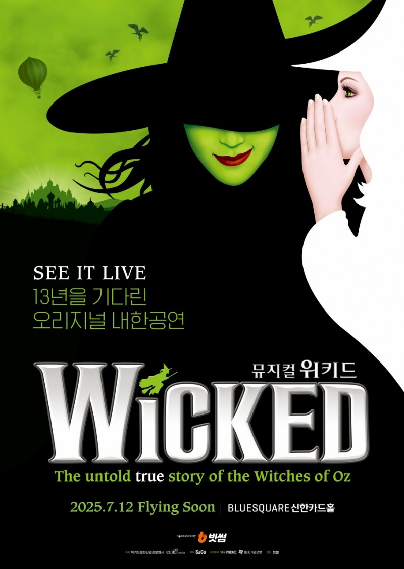 뮤지컬 ‘위키드’, 내달 8일 첫 티켓 오픈 확정…전 세계 뒤덮은 거대한 열풍 직접 경험할 기회