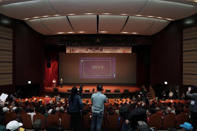 장애인의 날 기념식