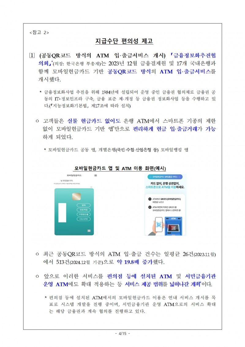 작년 주요 지급결제시스템 결제규모 증가 속 리스크 안정적 관리 - 한은