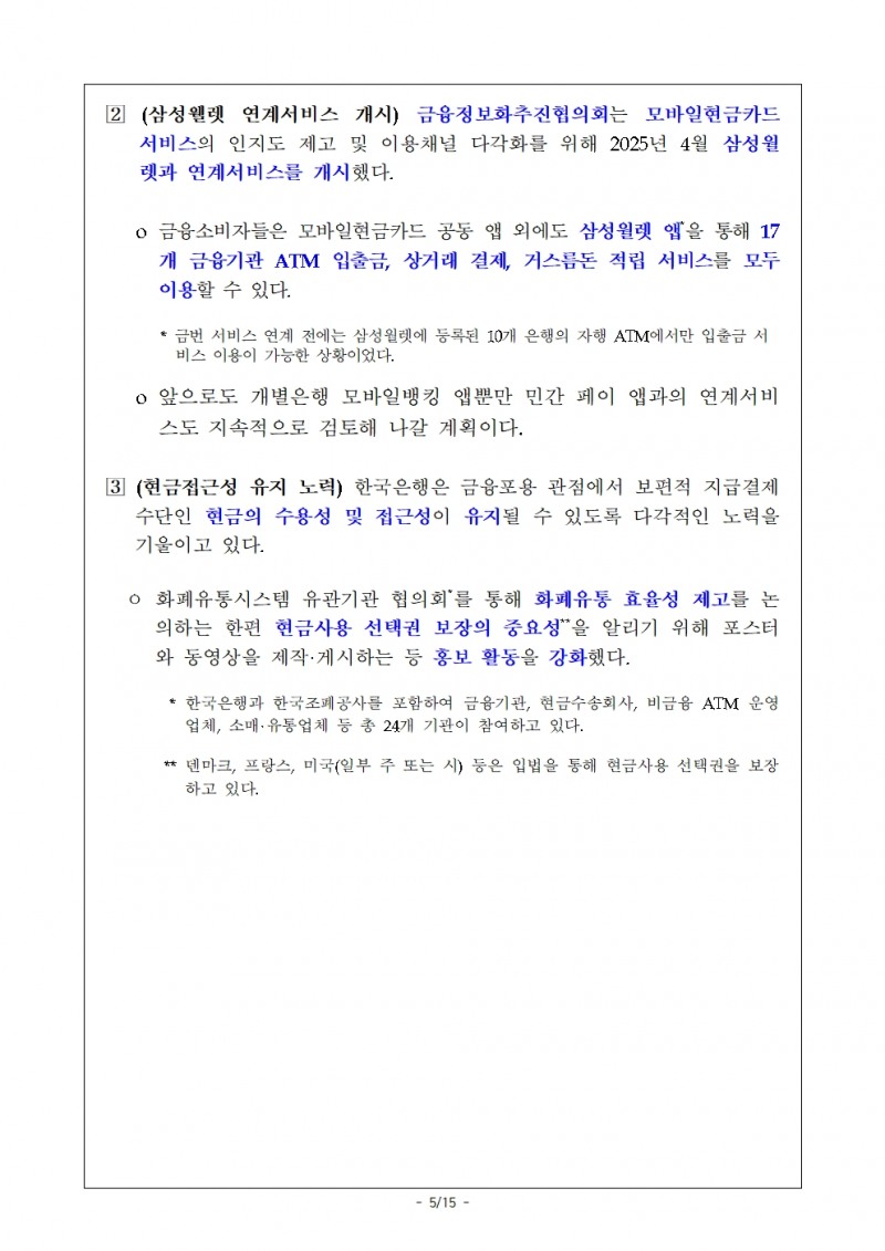작년 주요 지급결제시스템 결제규모 증가 속 리스크 안정적 관리 - 한은