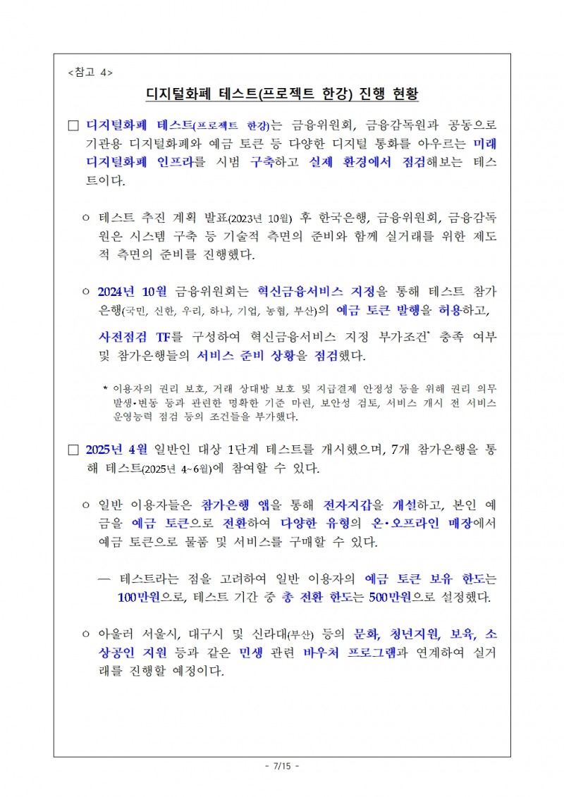 작년 주요 지급결제시스템 결제규모 증가 속 리스크 안정적 관리 - 한은