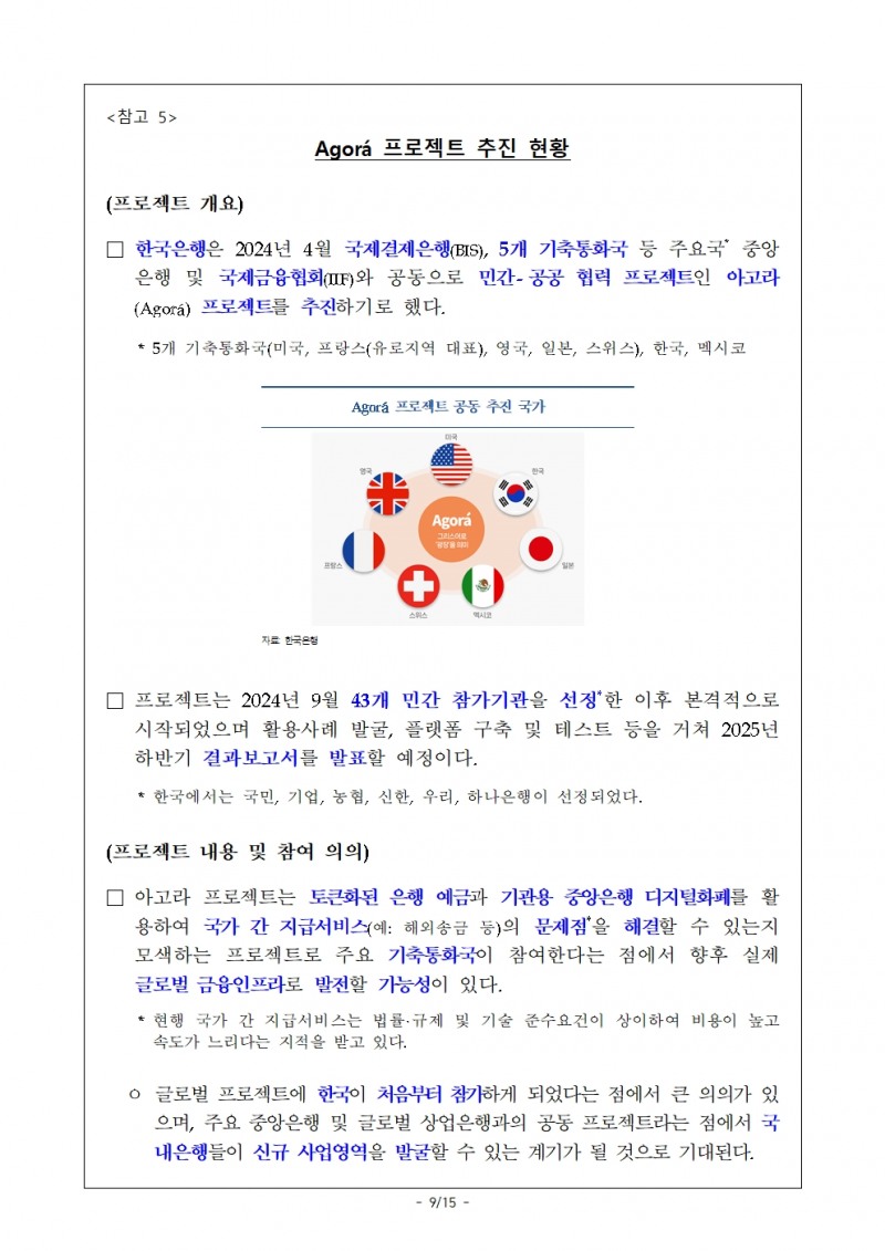 작년 주요 지급결제시스템 결제규모 증가 속 리스크 안정적 관리 - 한은