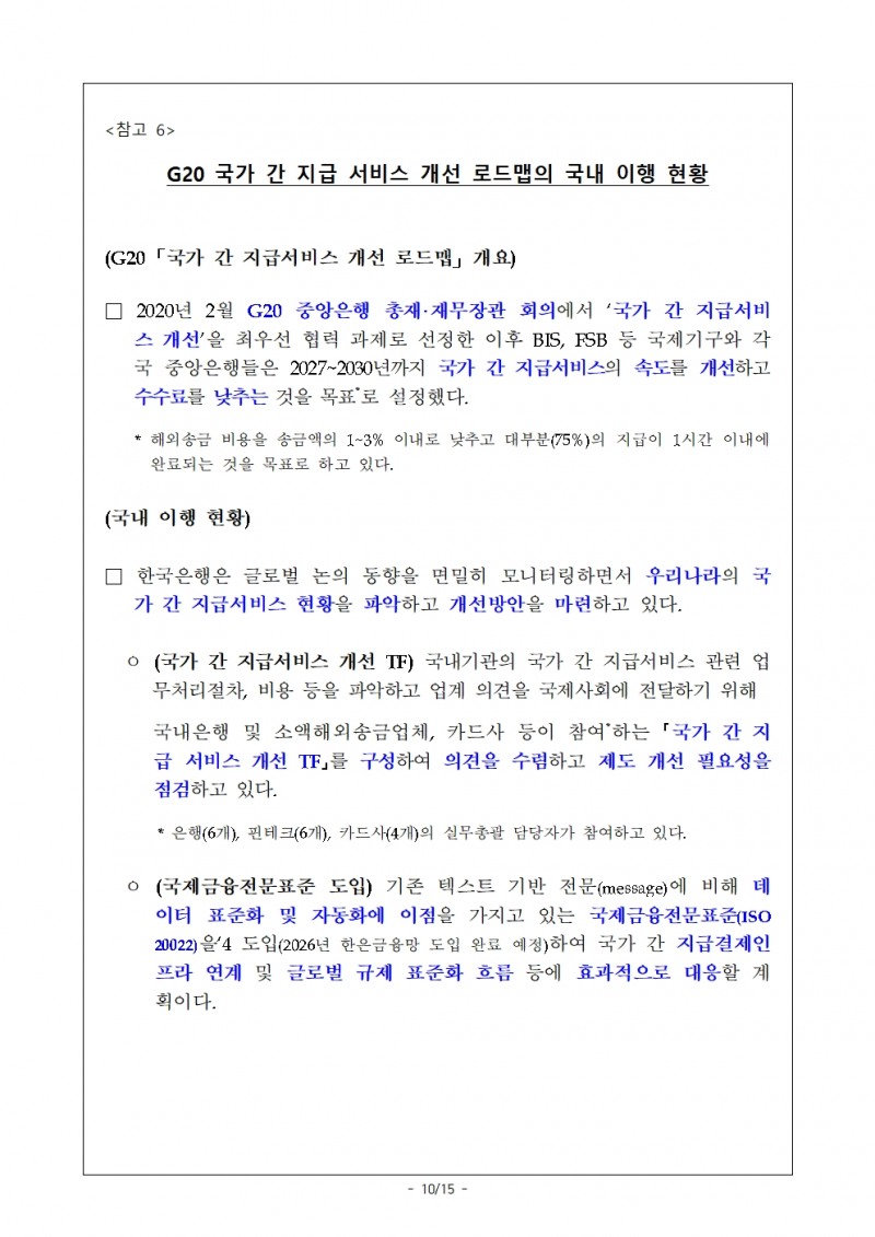 작년 주요 지급결제시스템 결제규모 증가 속 리스크 안정적 관리 - 한은