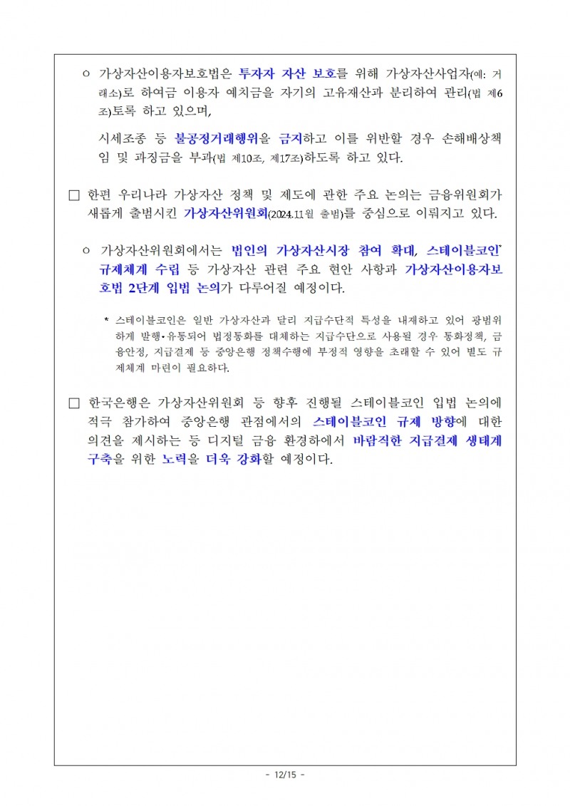 작년 주요 지급결제시스템 결제규모 증가 속 리스크 안정적 관리 - 한은