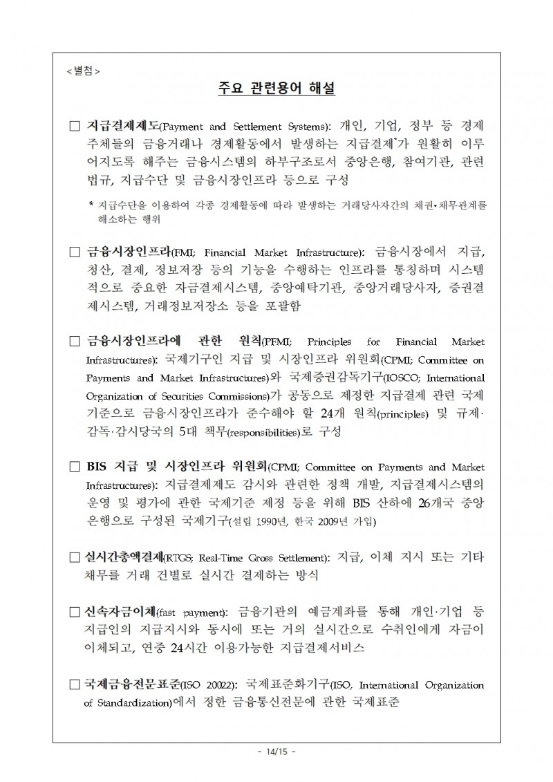 작년 주요 지급결제시스템 결제규모 증가 속 리스크 안정적 관리 - 한은